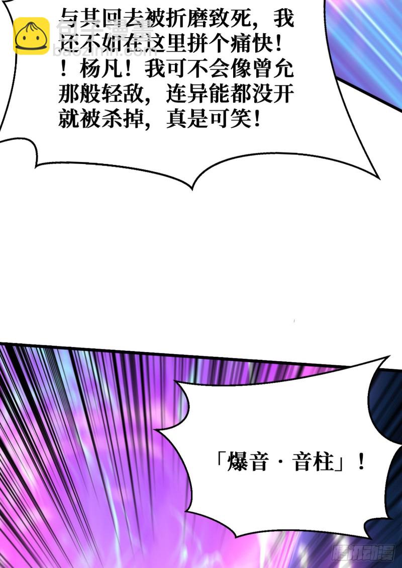 还有谁？放马过来！-第91话