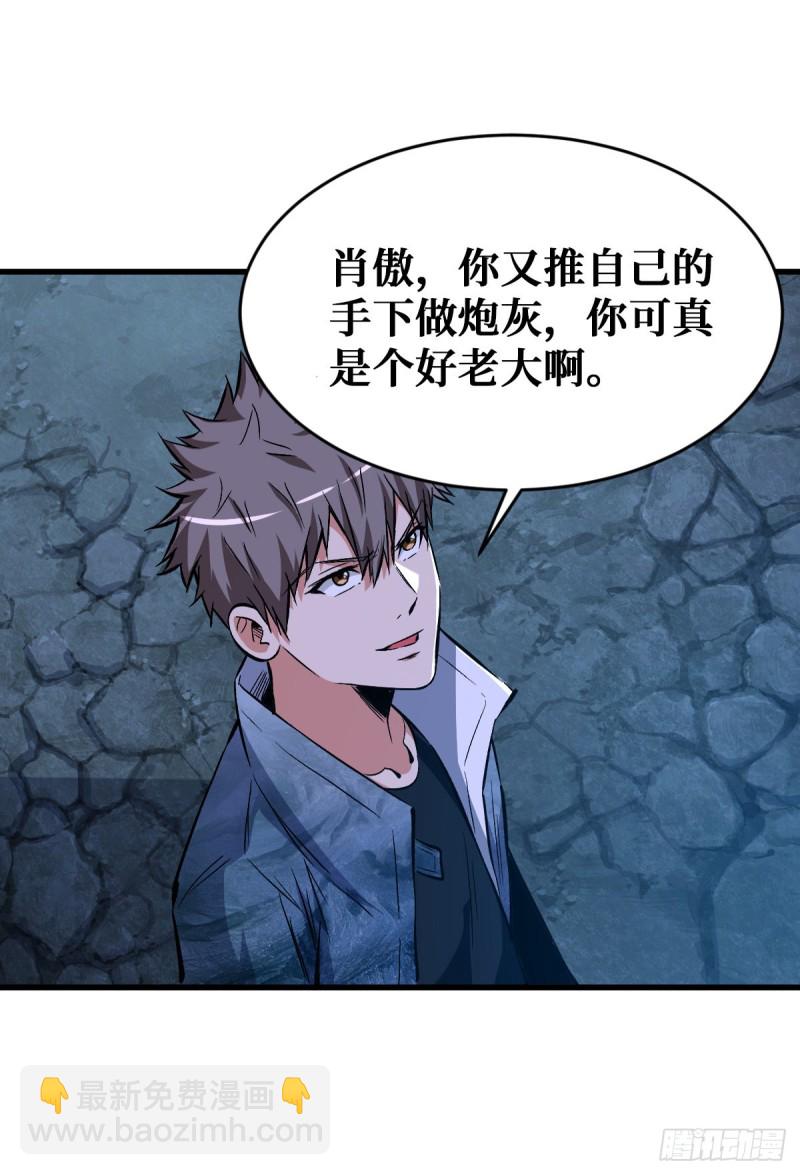 还有谁？放马过来！-第91话