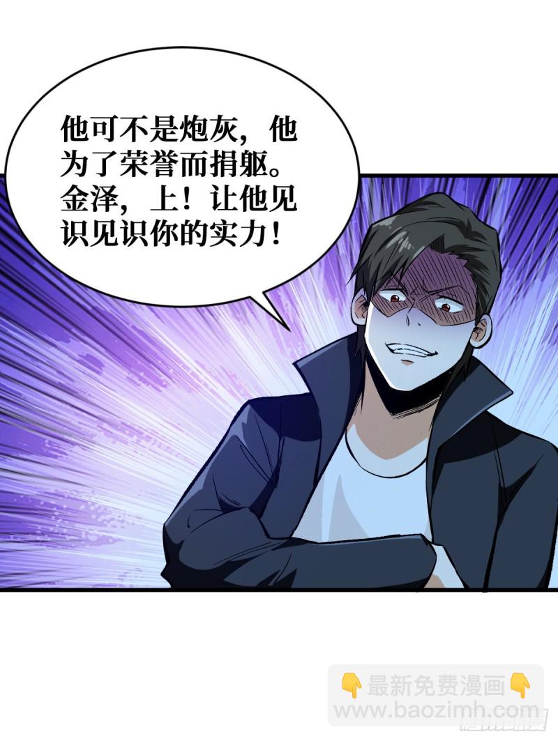 还有谁？放马过来！-第91话