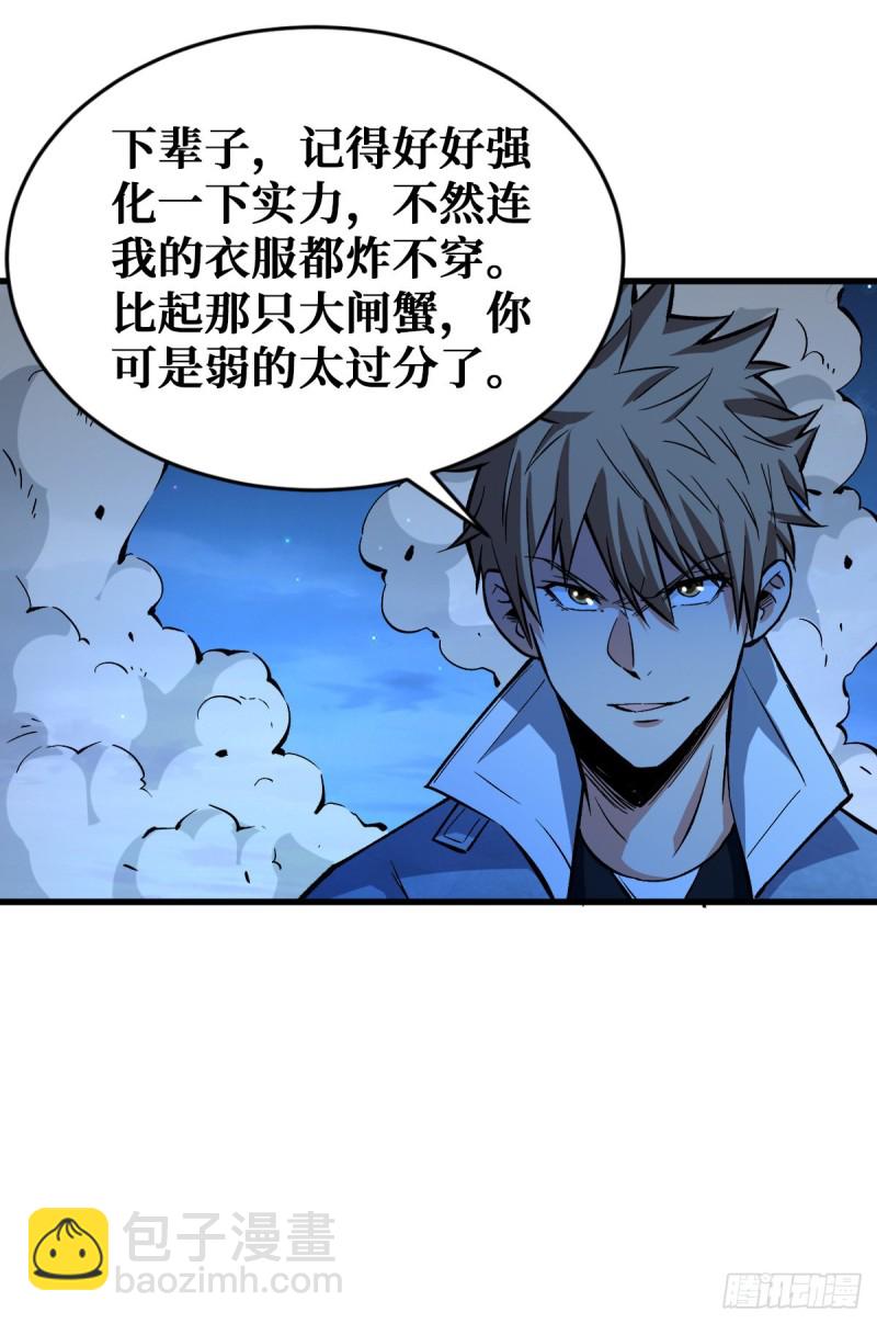 还有谁？放马过来！-第91话