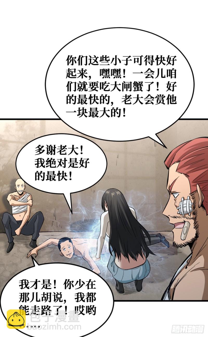 如数奉还-第93话