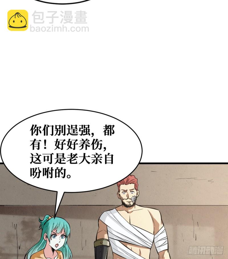 如数奉还-第93话