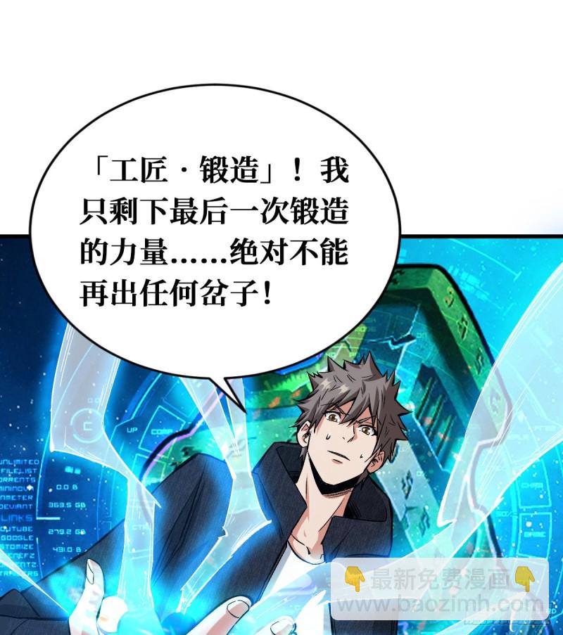 全新异能-第97话