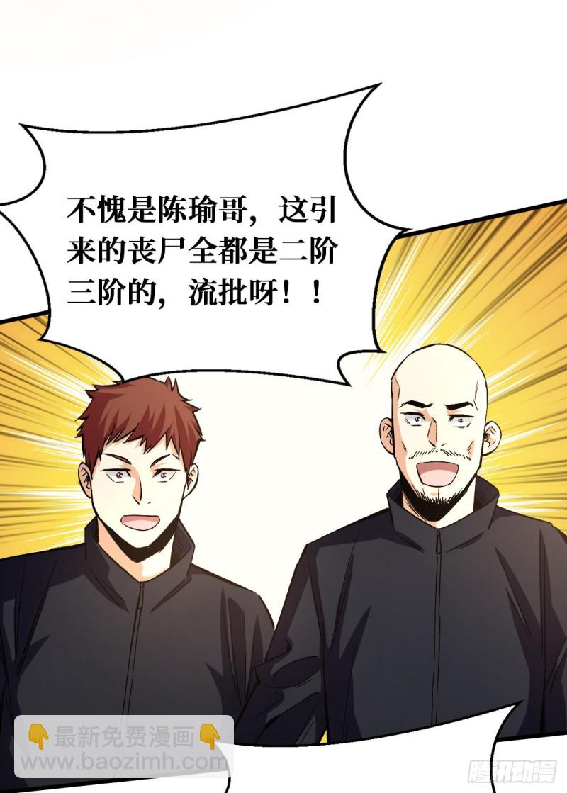全新异能-第97话