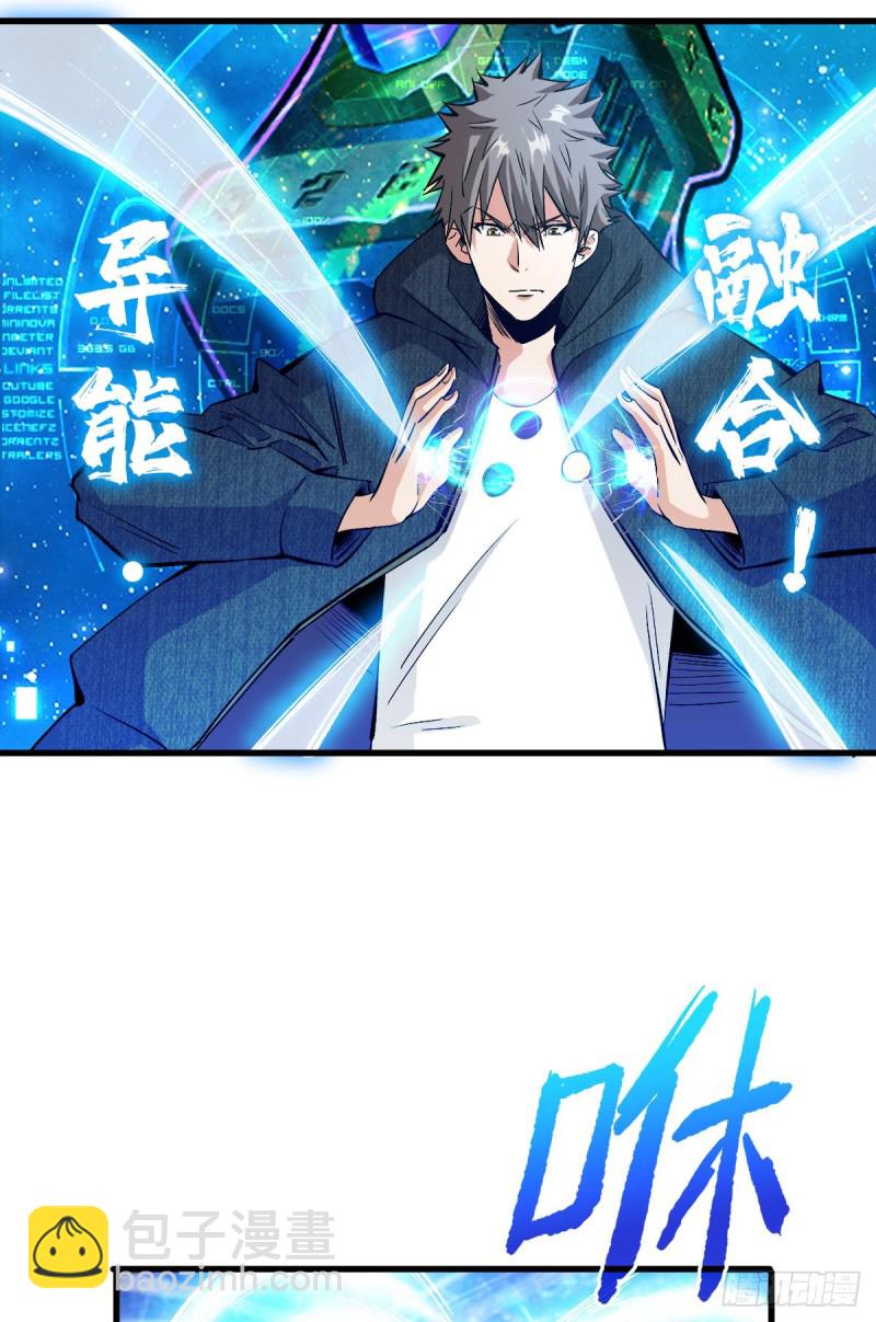 全新异能-第97话