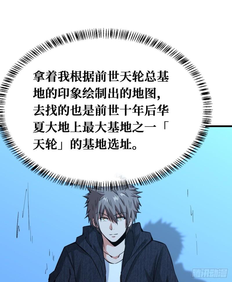 终极挑战场-第99话