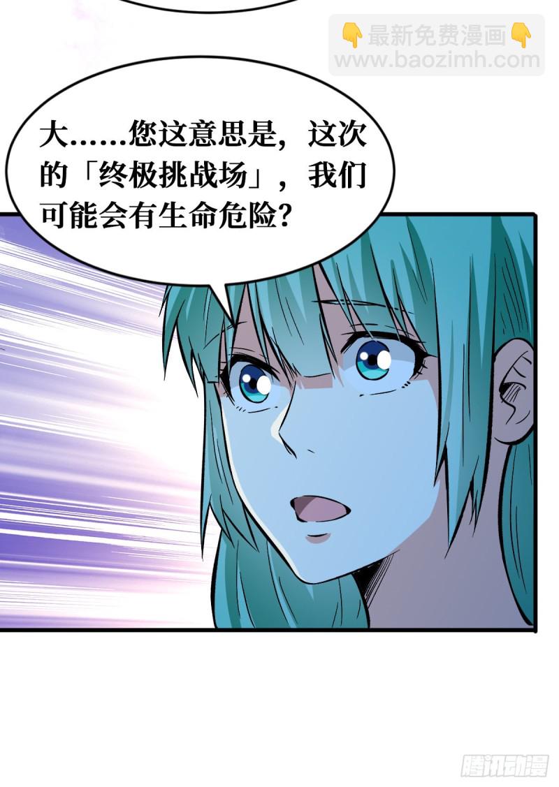 终极挑战场-第99话