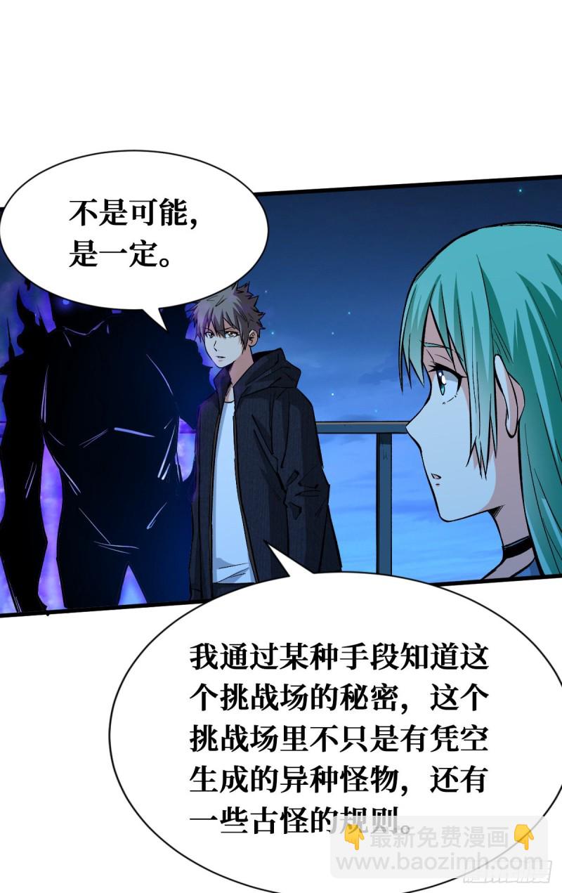 终极挑战场-第99话