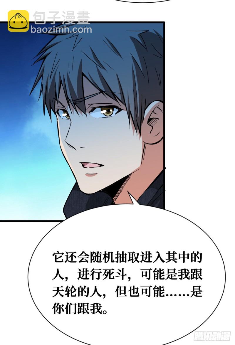 终极挑战场-第99话