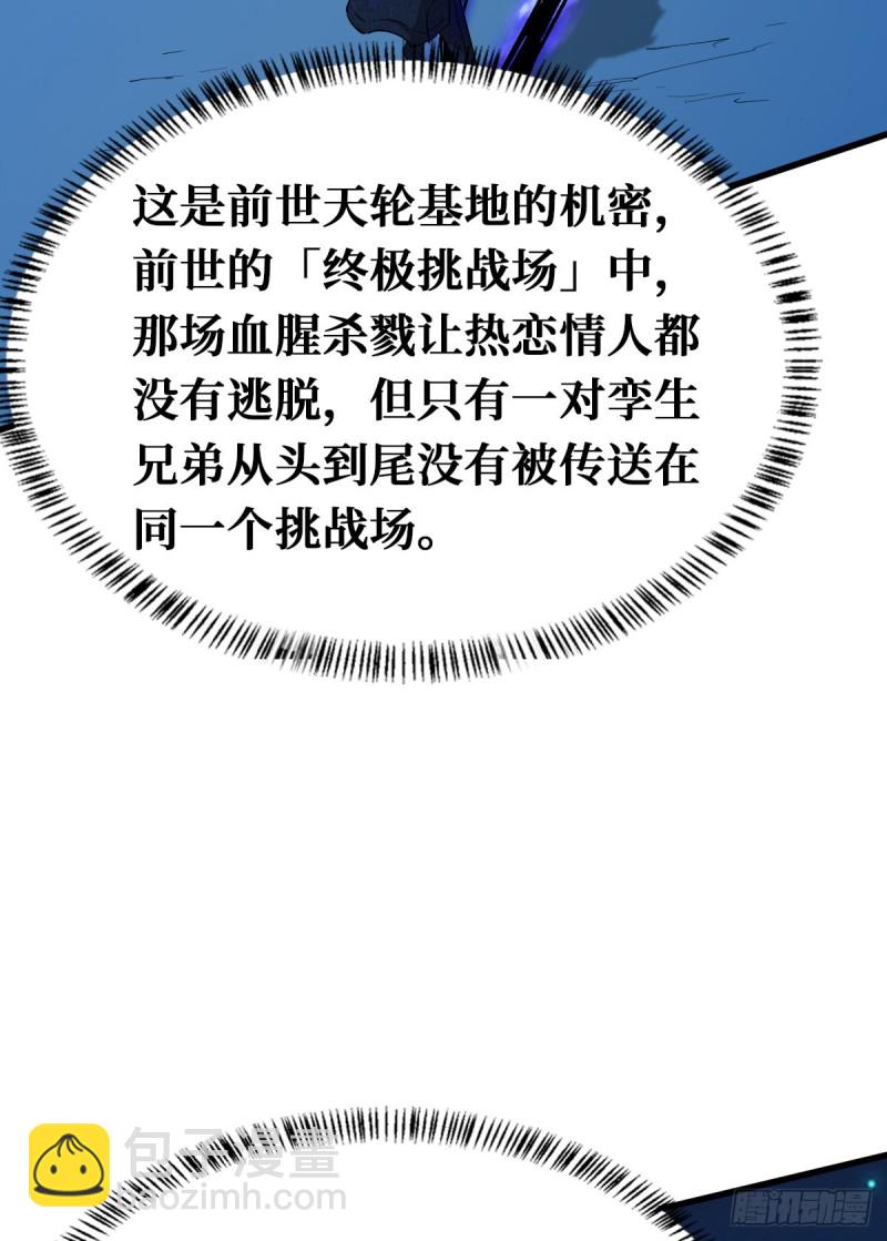 终极挑战场-第99话