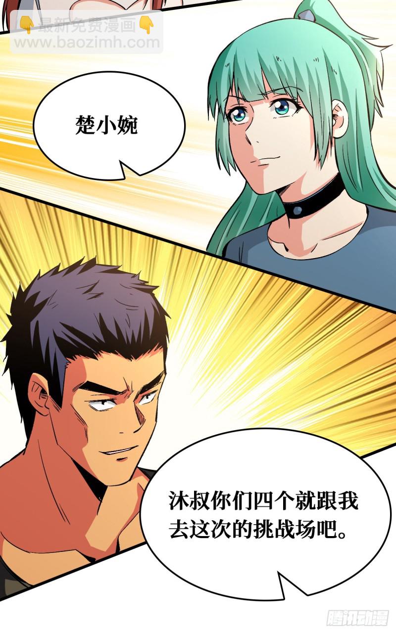 终极挑战场-第99话