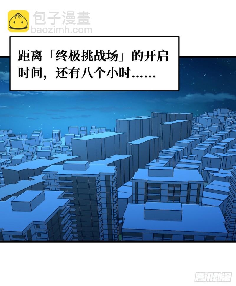 终极挑战场-第99话
