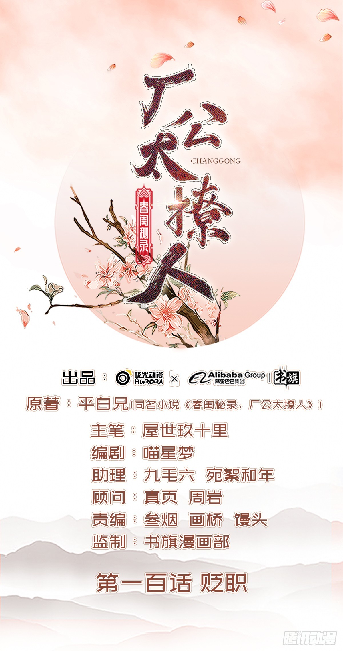 第100话  贬职-第101话