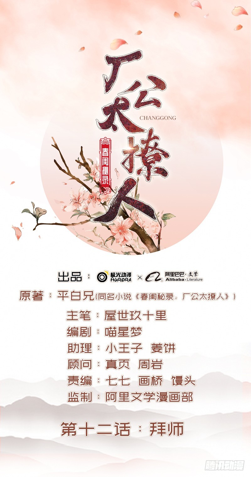 第12话 拜师-第13话