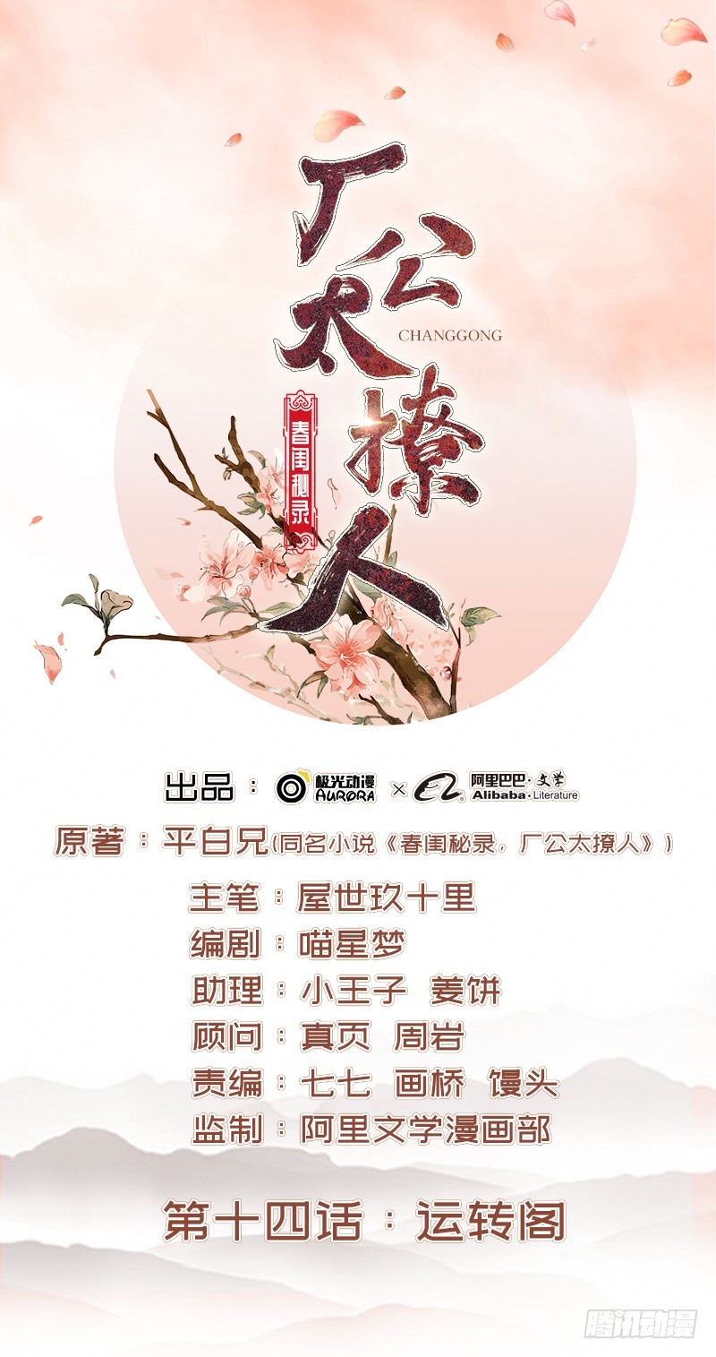 第14话 运转阁-第15话
