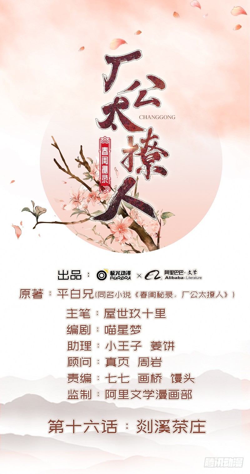 第16话  剡溪茶庄-第17话