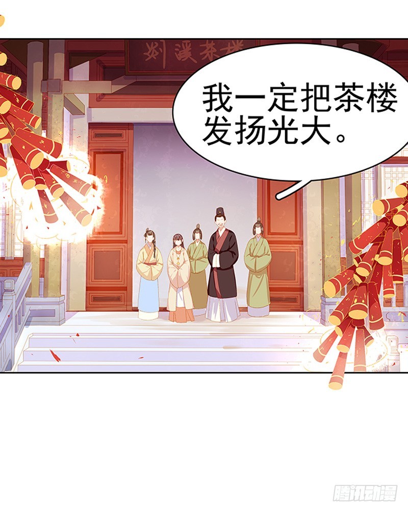 第16话  剡溪茶庄-第17话