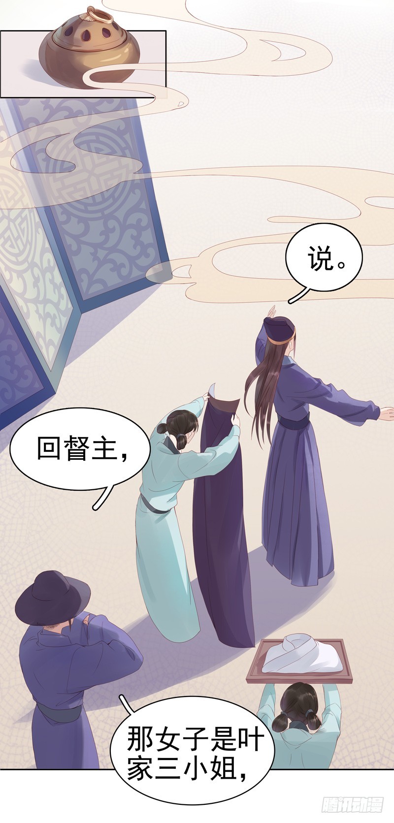 第2话  初遇汪印-第3话