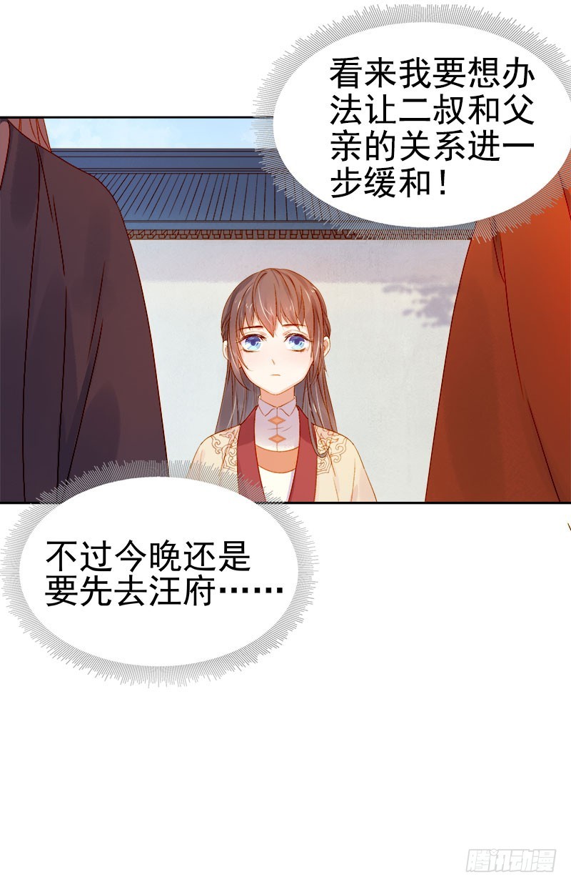 第28话 夜会答谢-第29话
