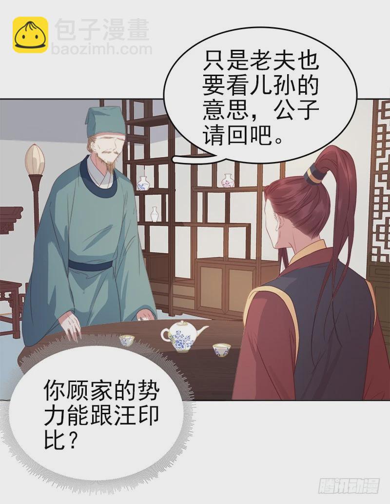 第50话  再遇顾璋-第51话
