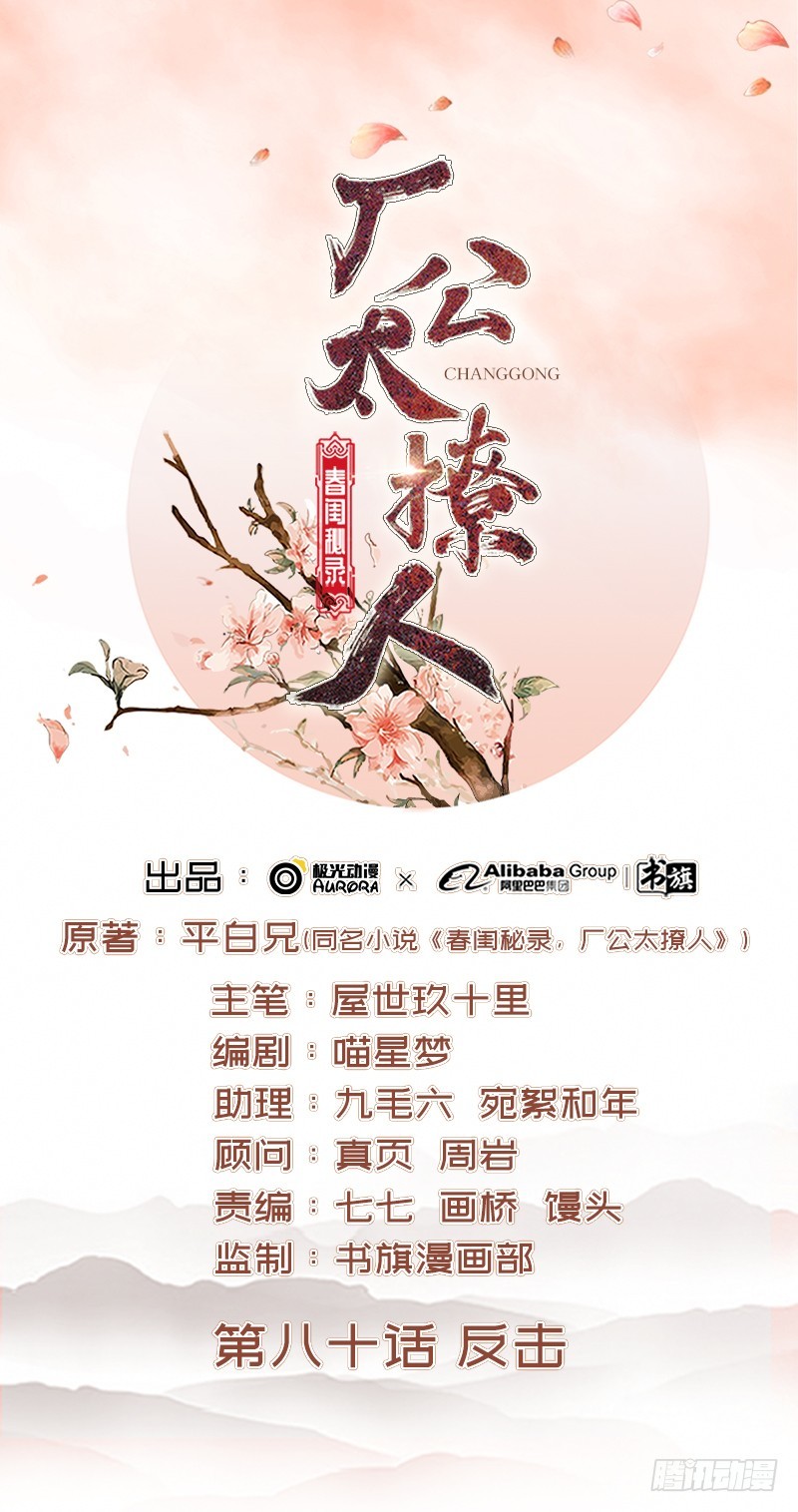 第80话  反击-第81话