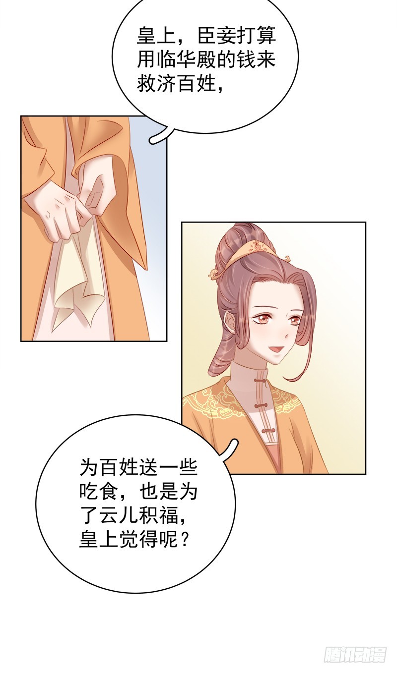 第90话 纯嫔献计-第91话
