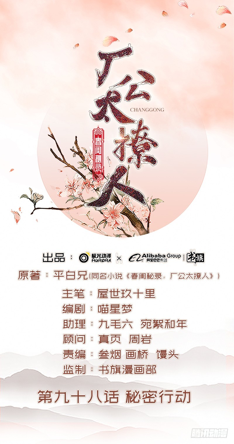 第98话  秘密行动-第99话