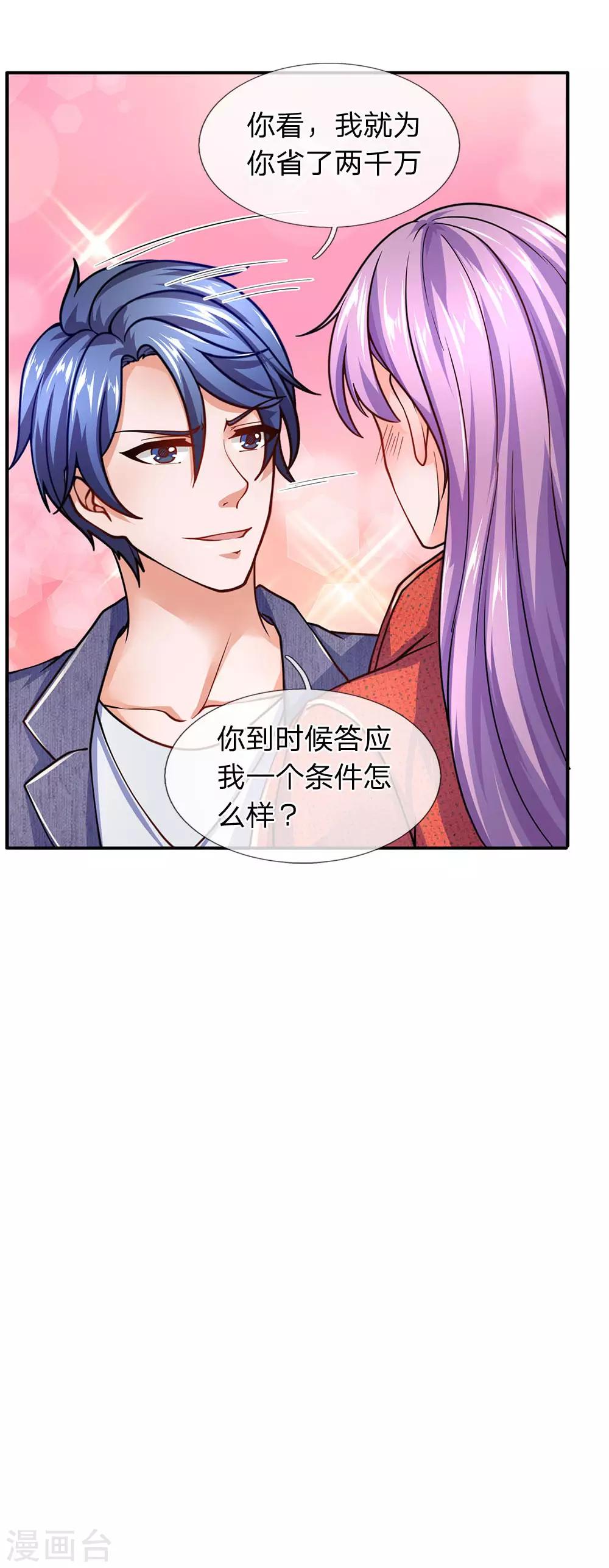 第99话 家里有我就够了-第101话