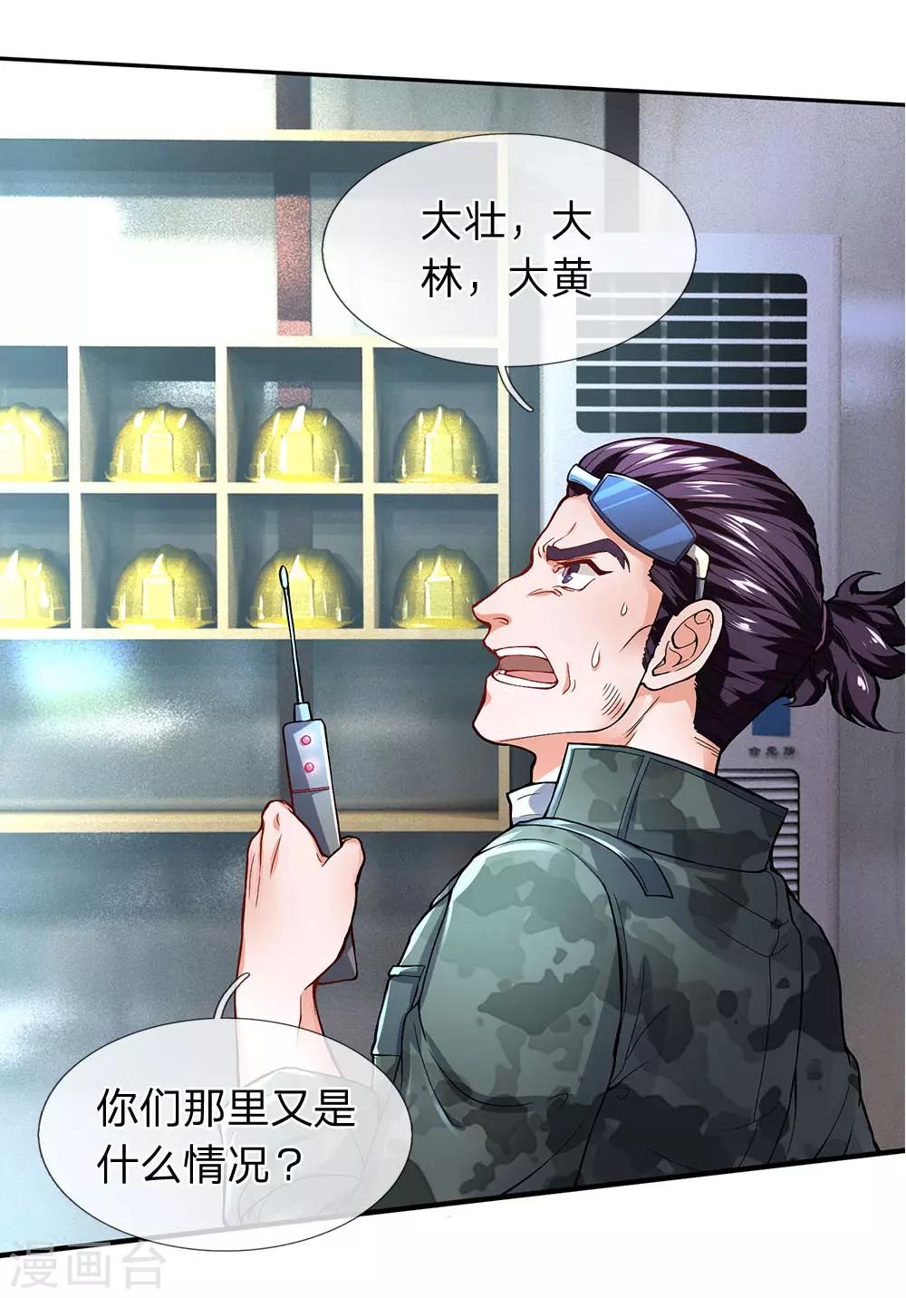 第101话 这到底发生了什么事？-第103话
