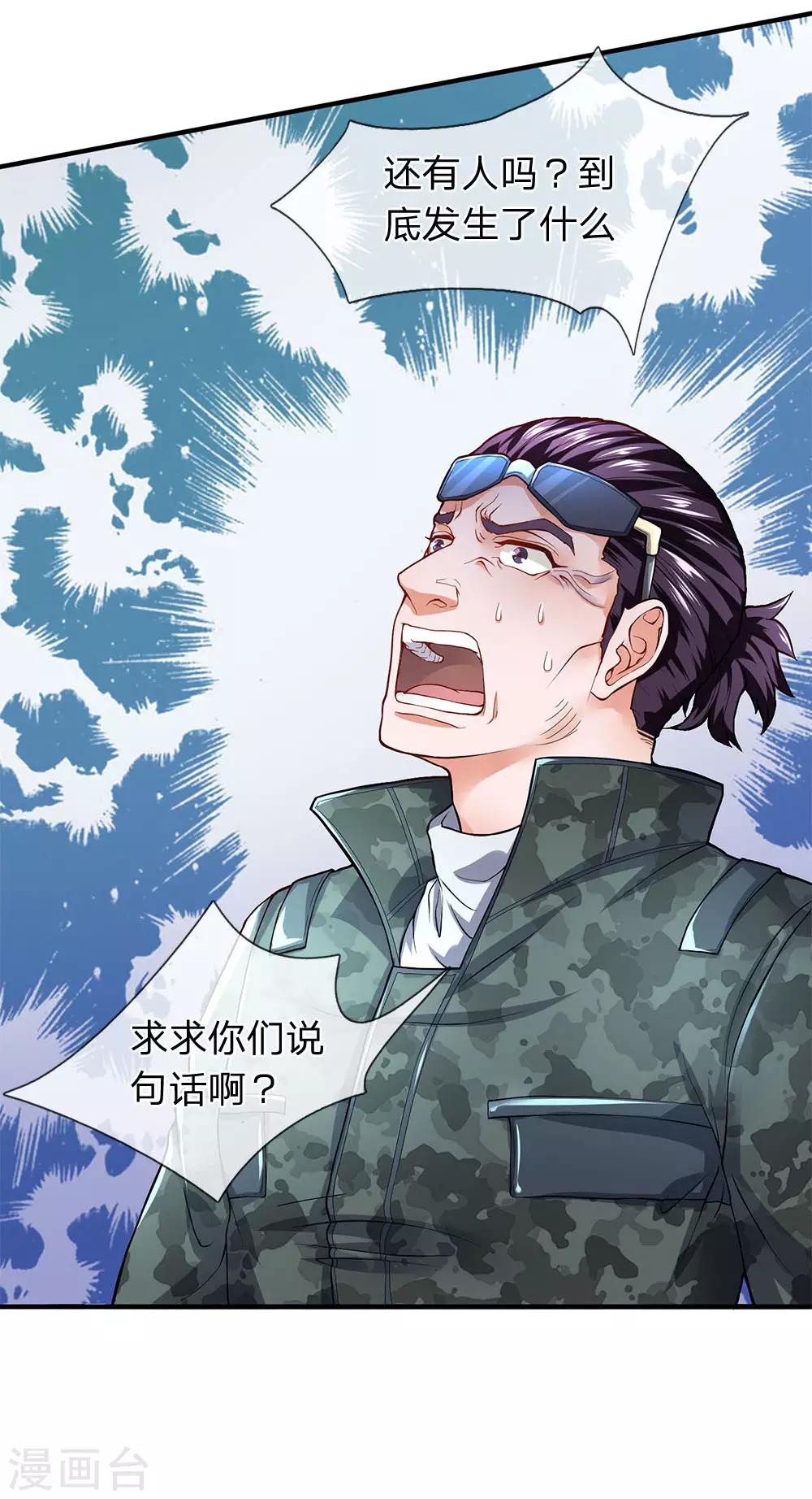 第101话 这到底发生了什么事？-第103话