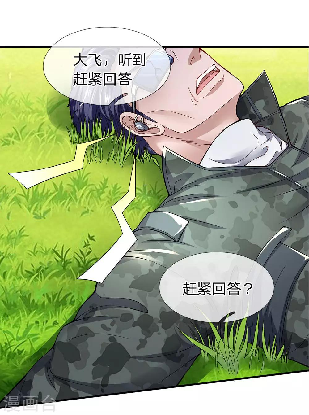第101话 这到底发生了什么事？-第103话