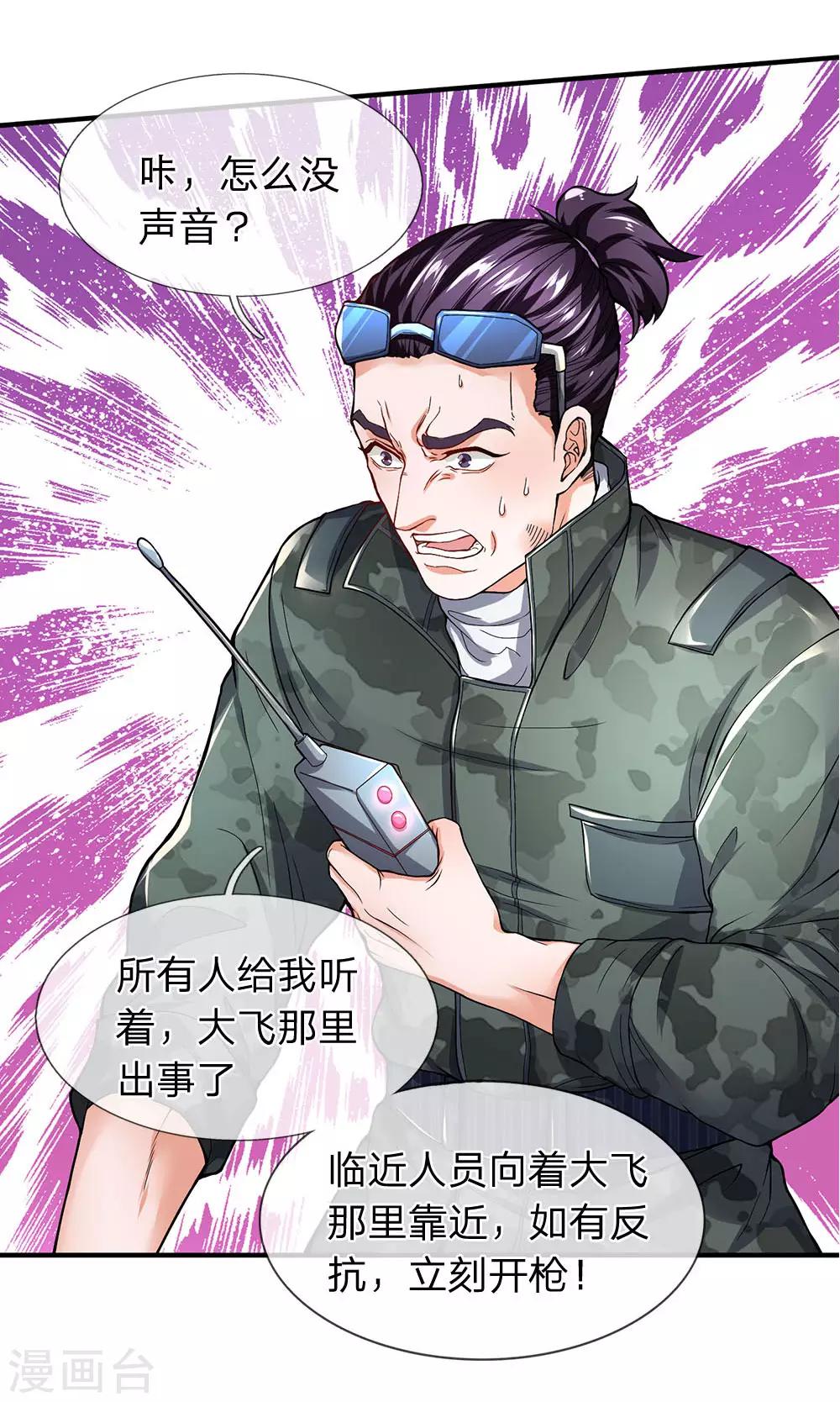 第101话 这到底发生了什么事？-第103话