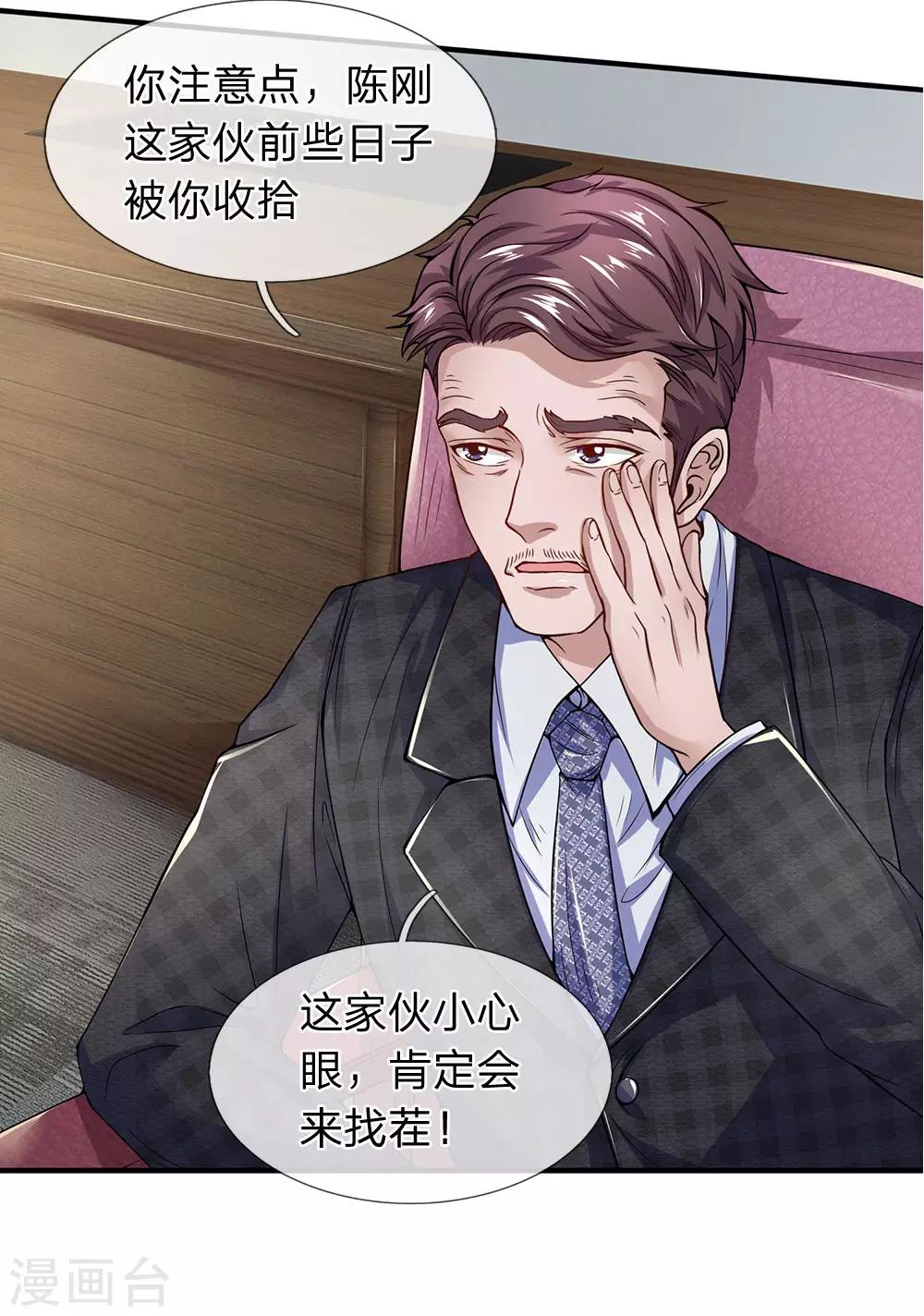 第103话 事情有些不妙-第105话