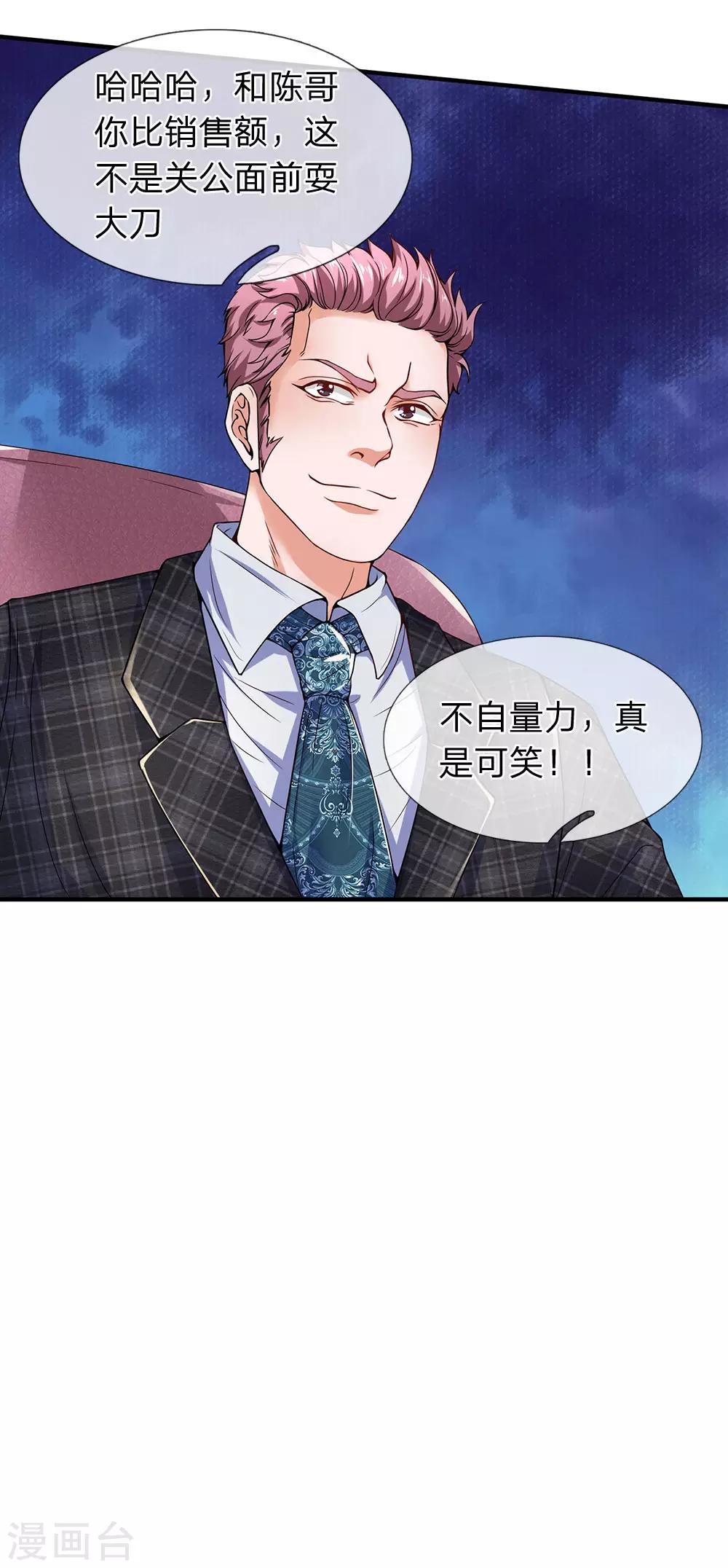 第103话 事情有些不妙-第105话