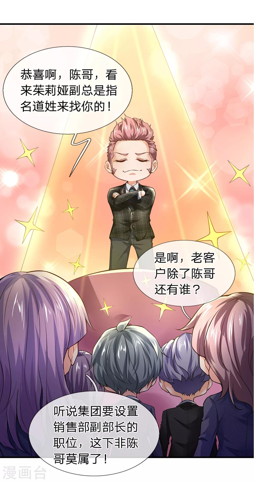 第105话 为了老客户而来-第107话