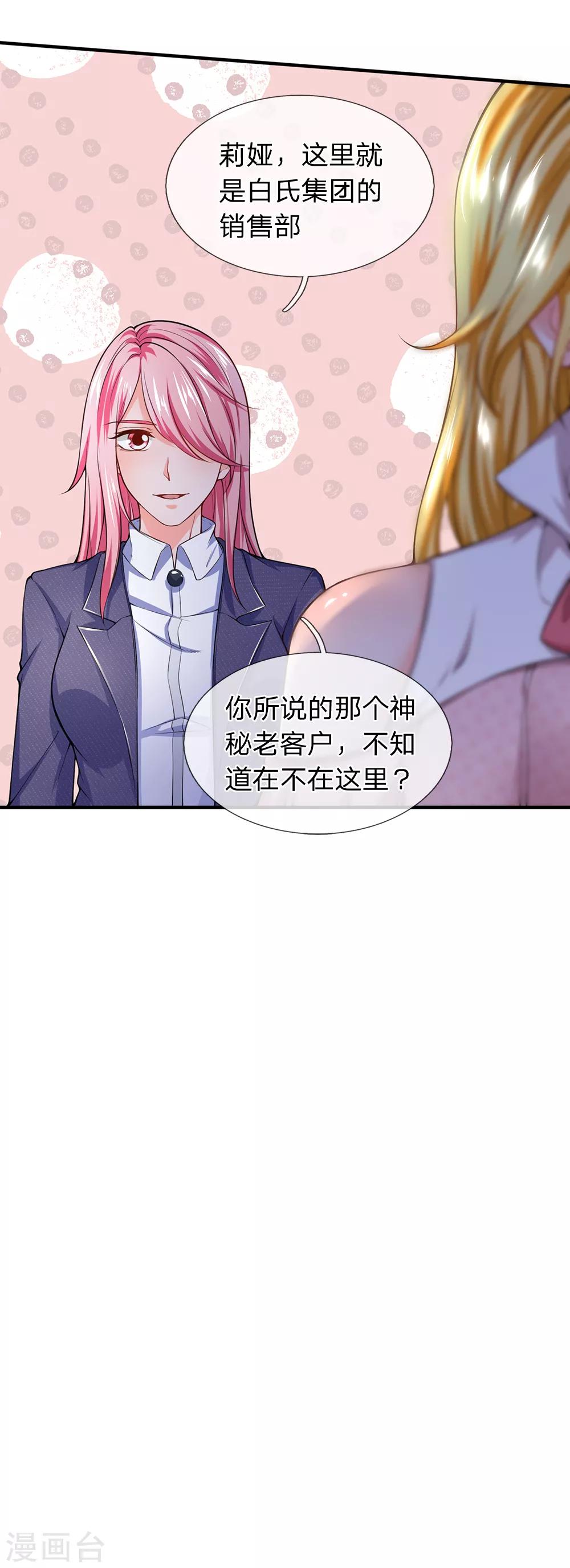 第105话 为了老客户而来-第107话