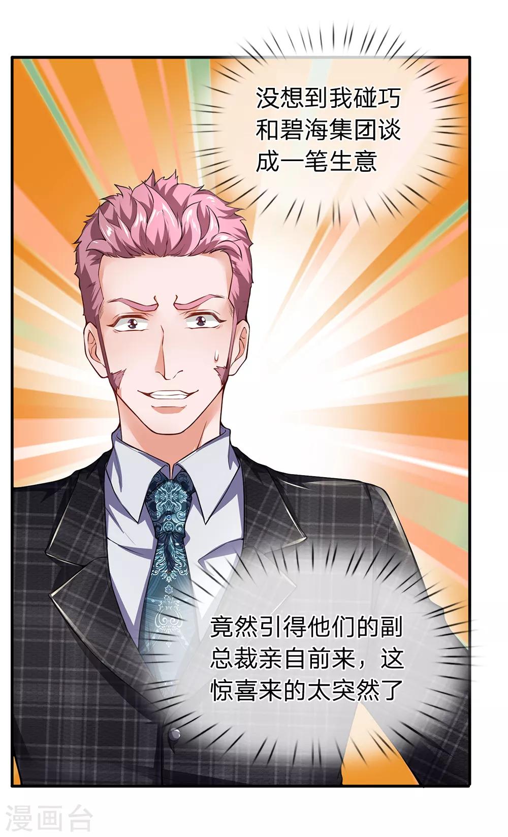 第105话 为了老客户而来-第107话