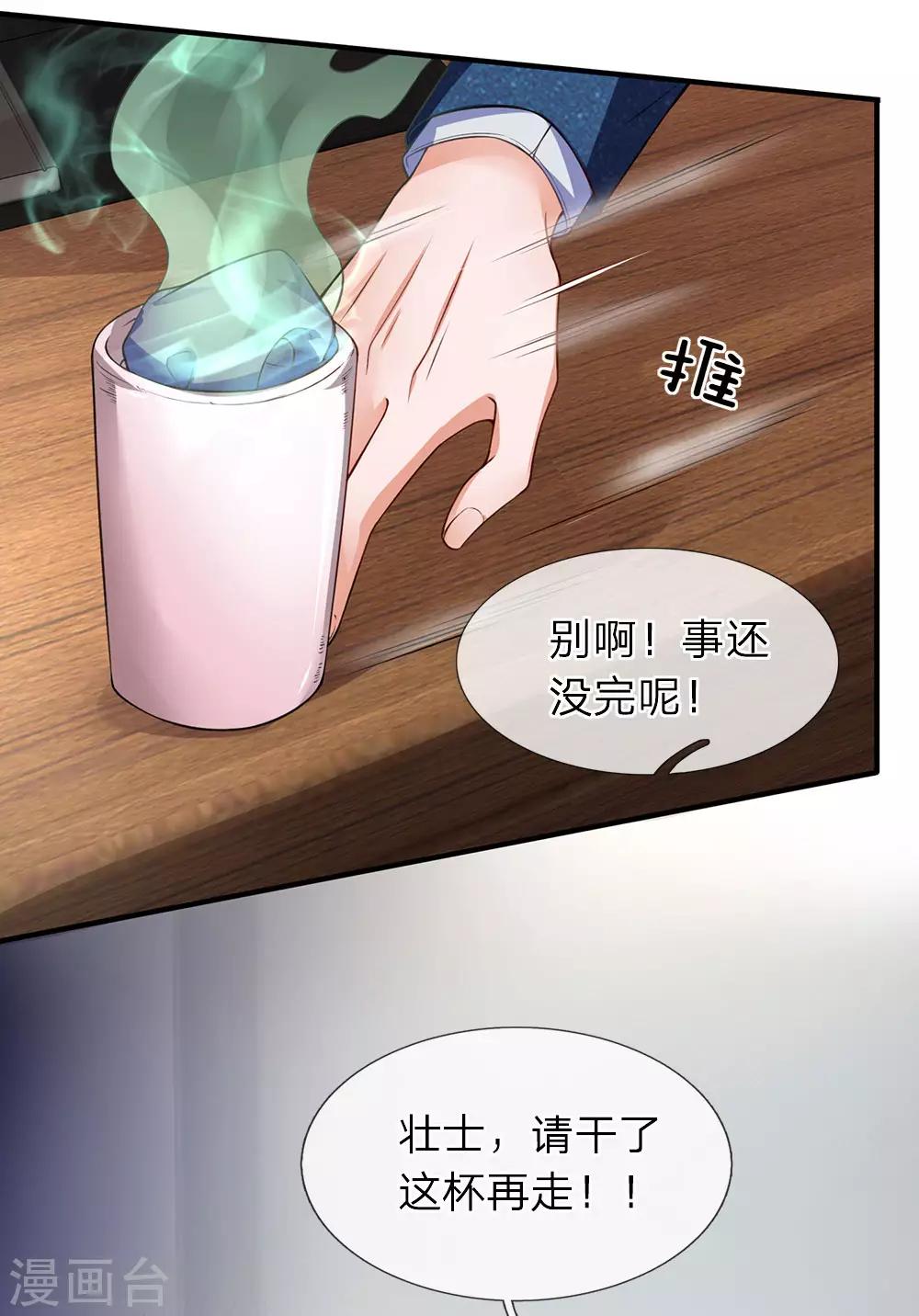 第107话 壮士，请干了这杯-第109话
