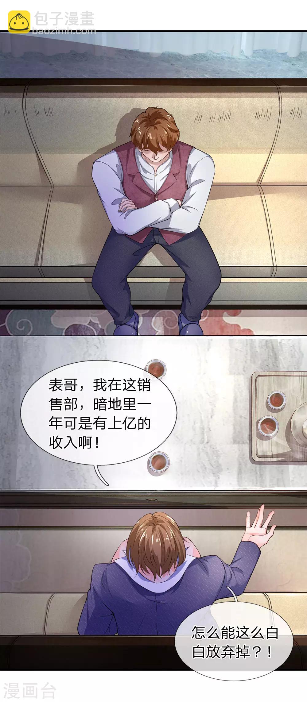 第109话 霸气姜总-第111话
