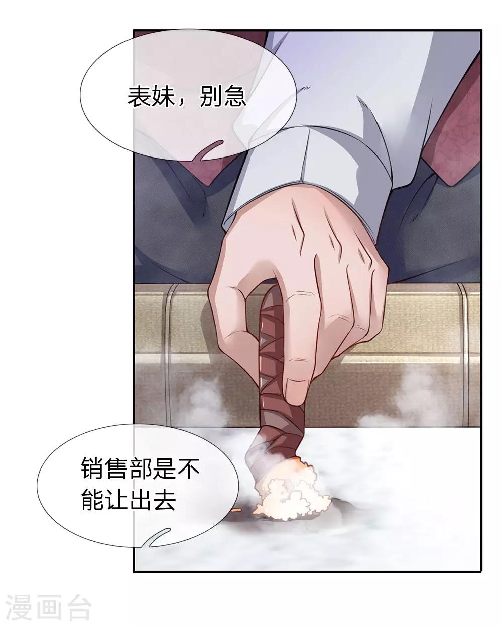 第109话 霸气姜总-第111话