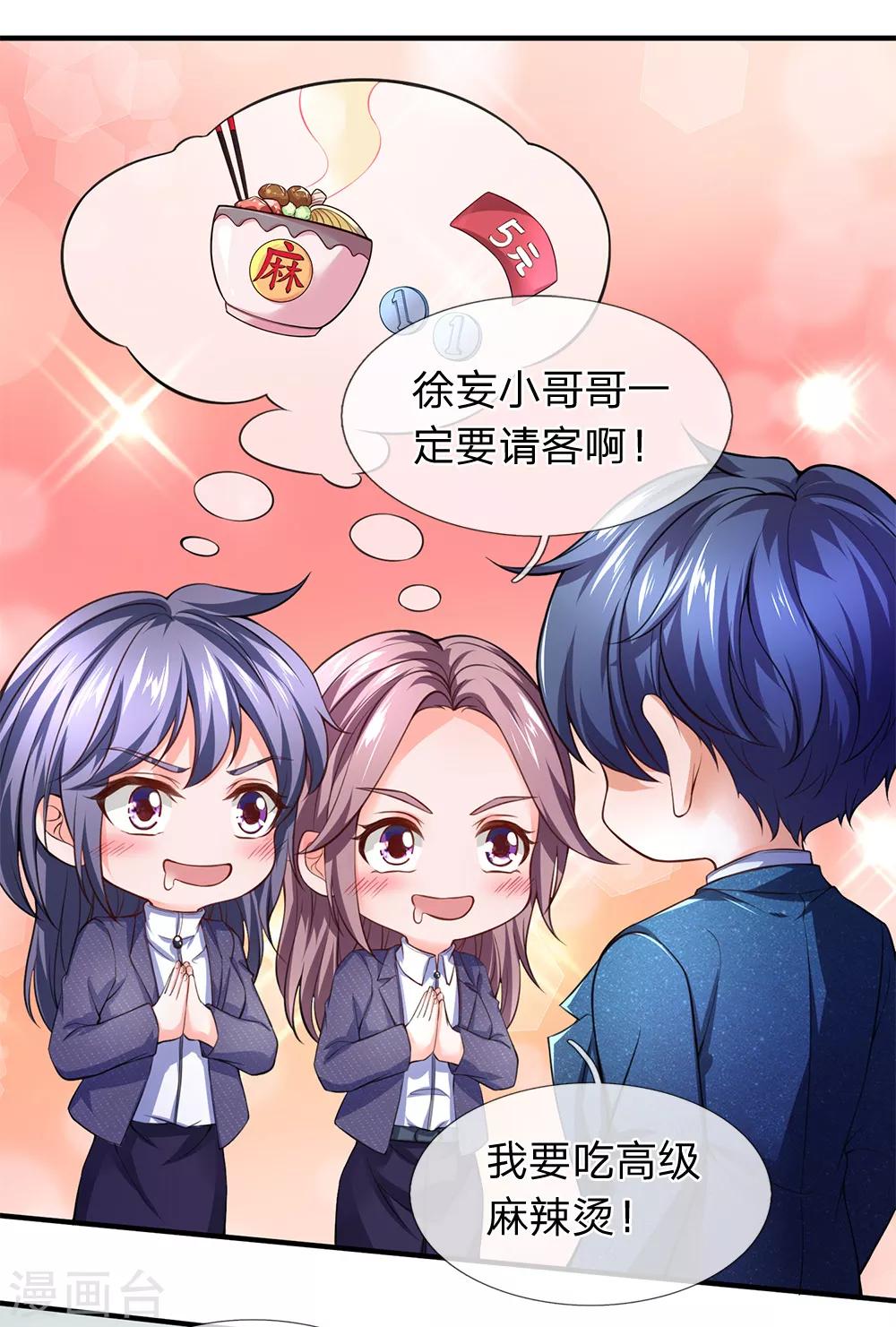第111话 白氏集团的大功臣-第113话