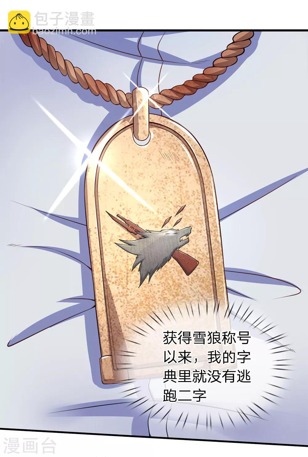 第111话 白氏集团的大功臣-第113话