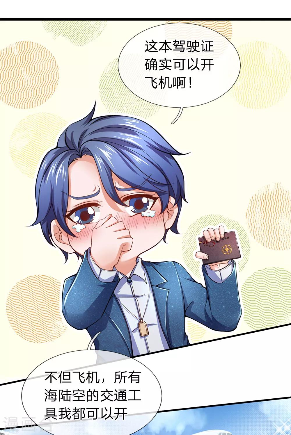 第113话 今晚我做你的保镖呗？！-第115话