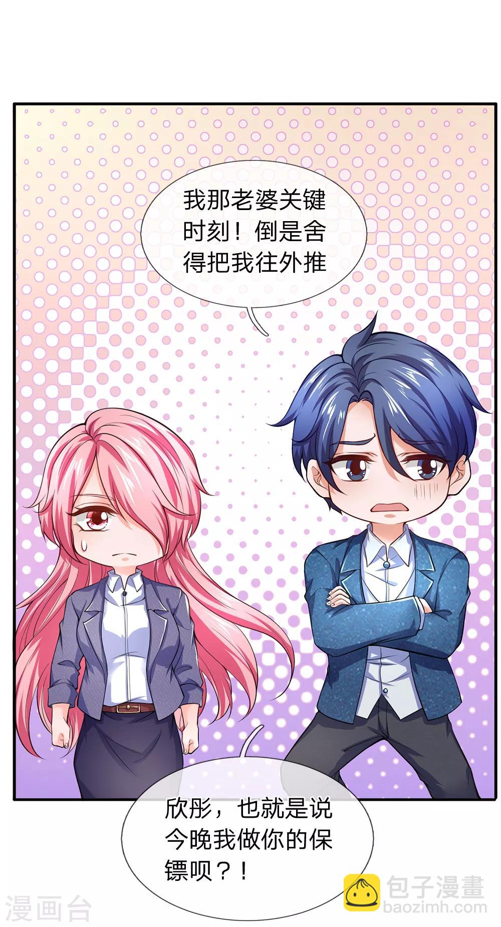 第113话 今晚我做你的保镖呗？！-第115话