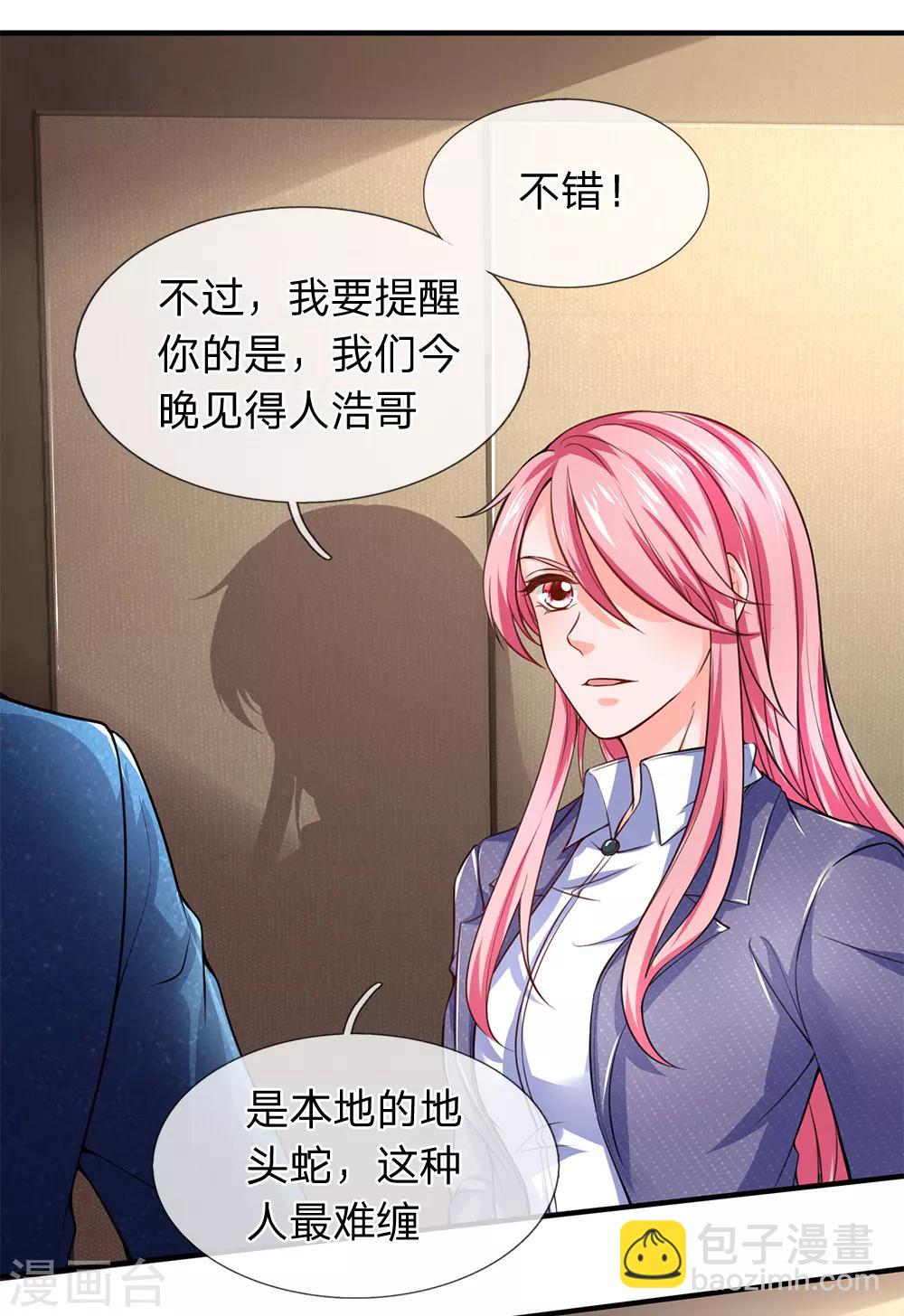 第113话 今晚我做你的保镖呗？！-第115话