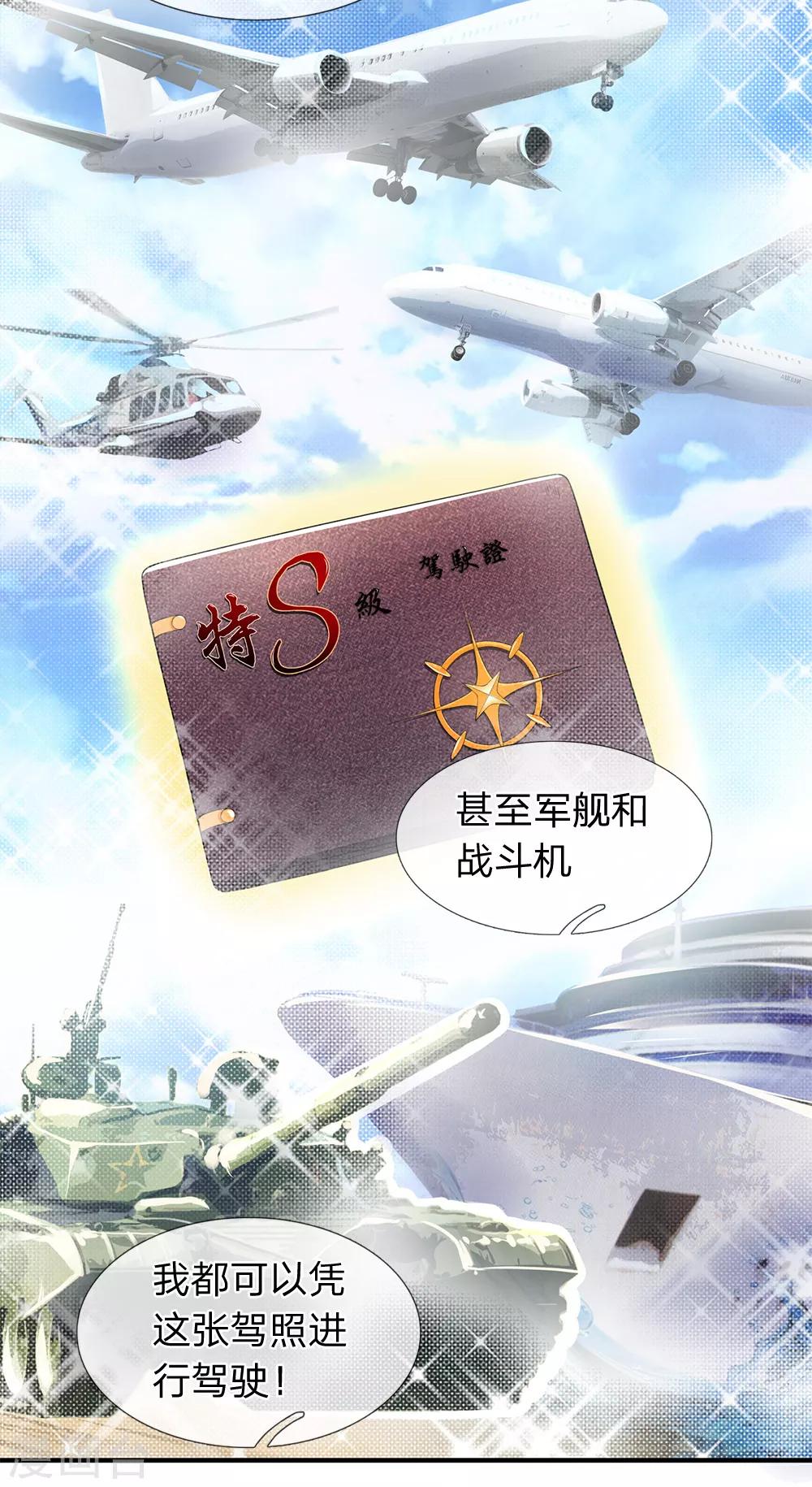 第113话 今晚我做你的保镖呗？！-第115话