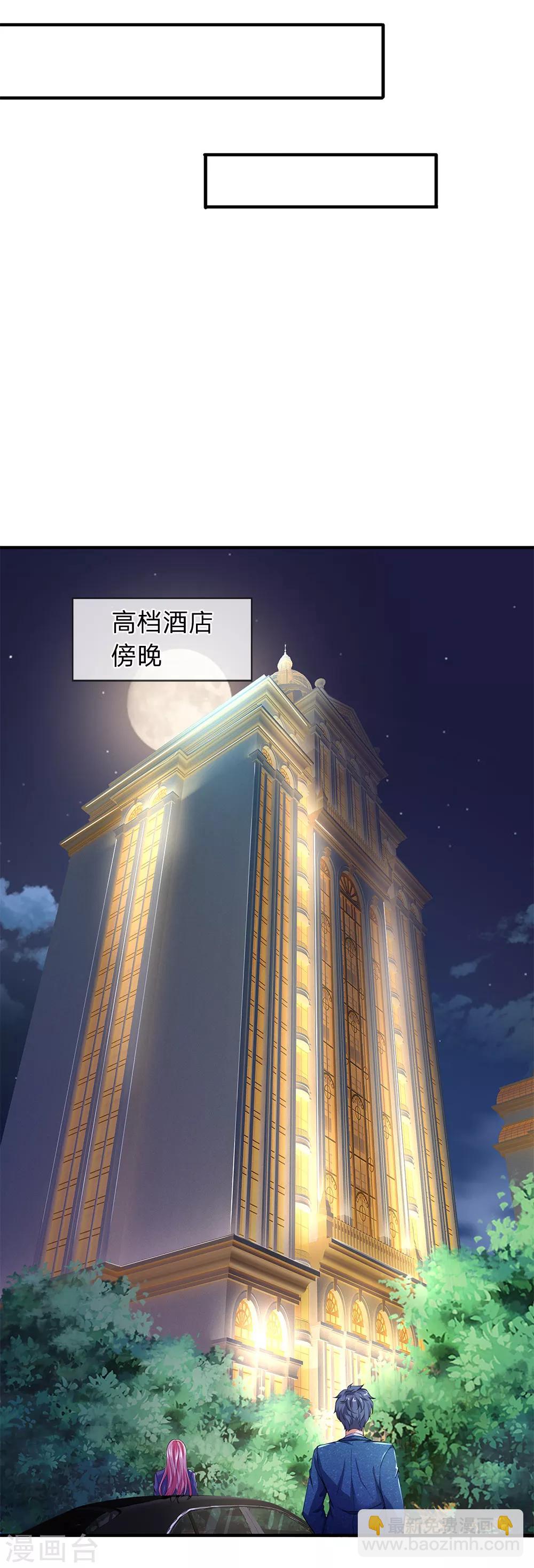 第113话 今晚我做你的保镖呗？！-第115话