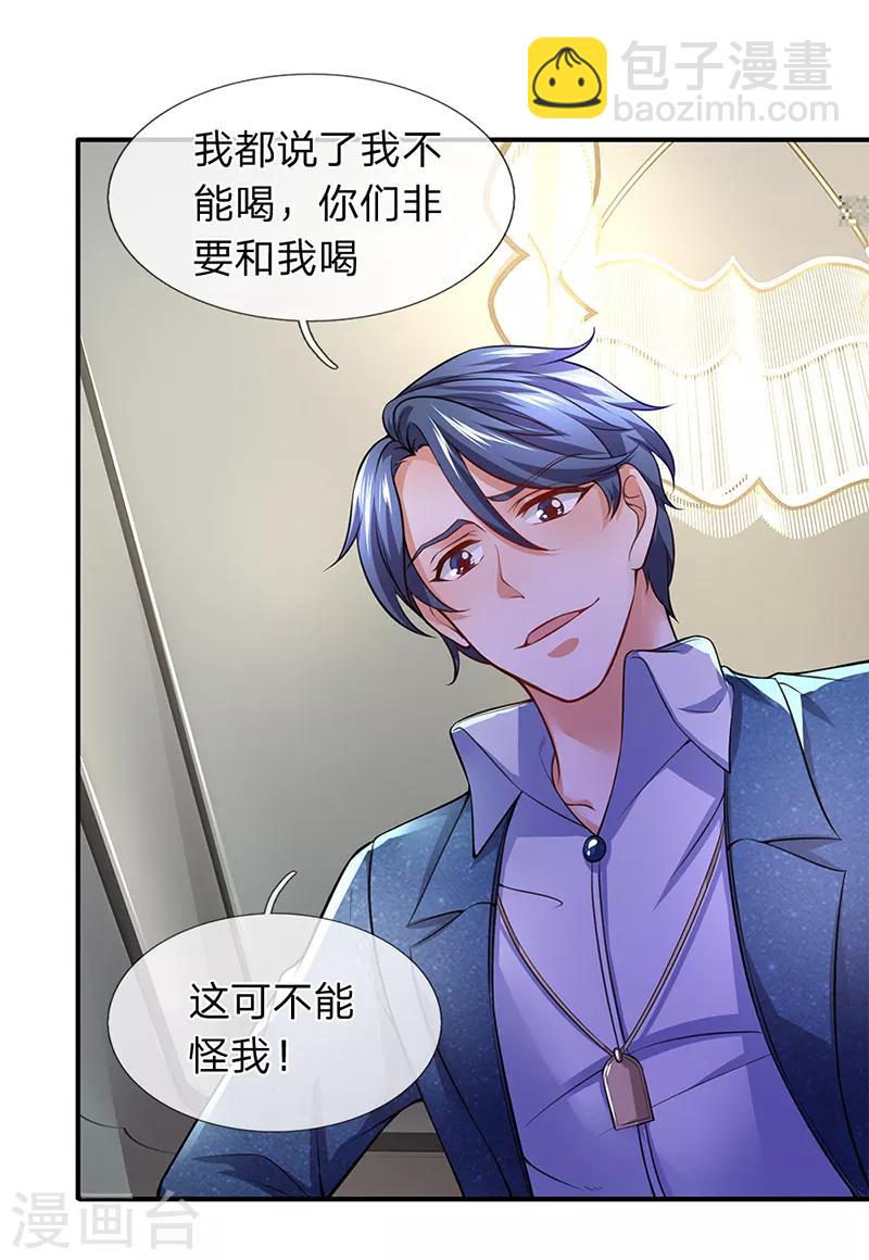 第115话 我真不能喝-第117话