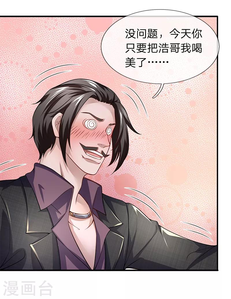 第115话 我真不能喝-第117话