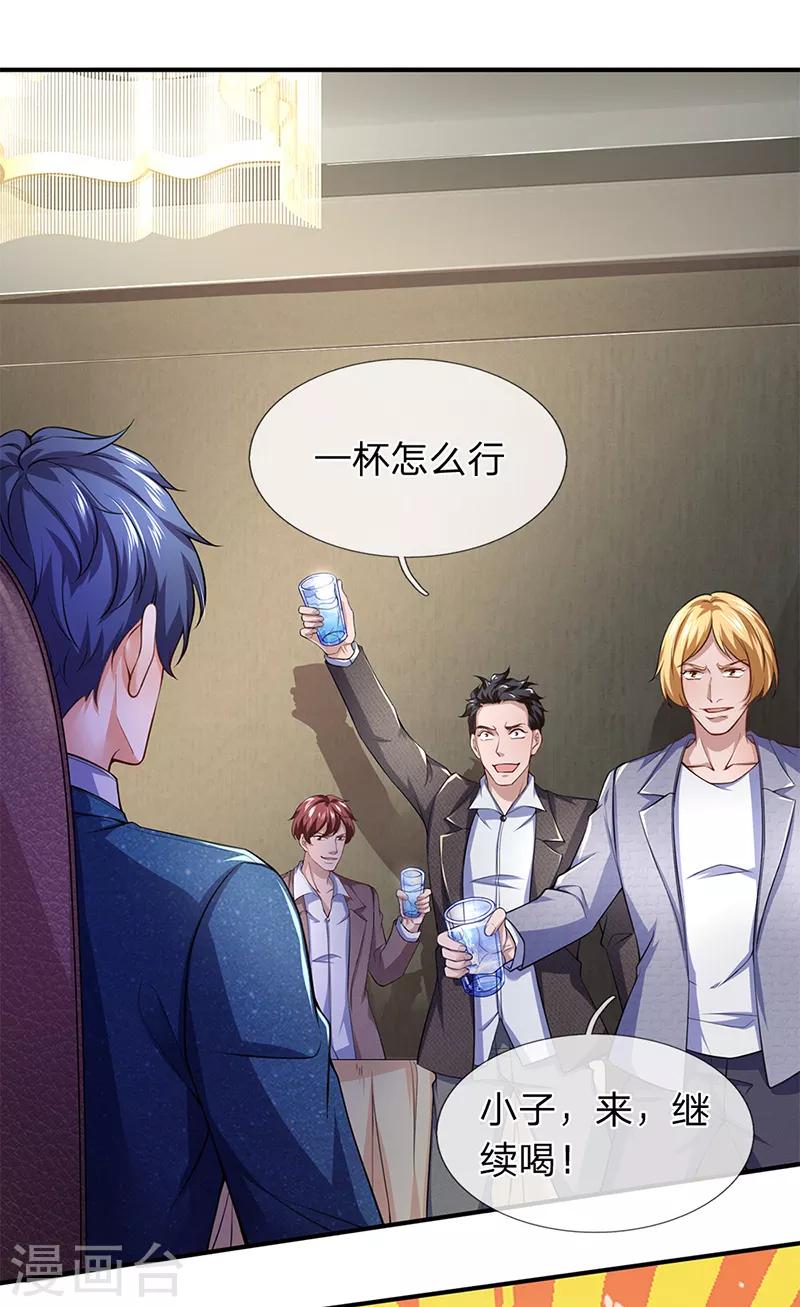 第115话 我真不能喝-第117话